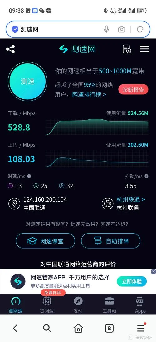 如何查家里网速多少兆_1