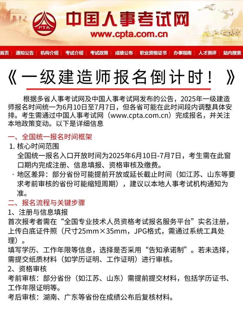 一级建造师官方报名_1
