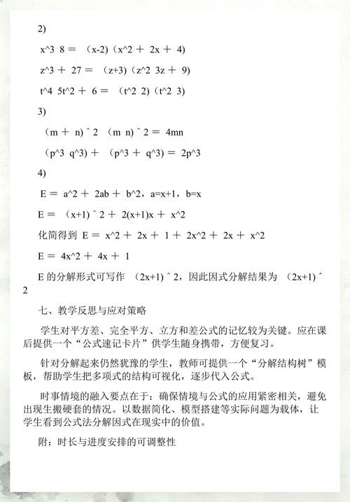 全部因式分解公式_1