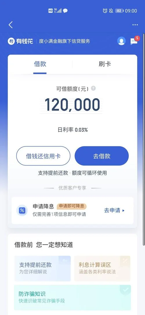 省呗和还呗哪个利息低_1