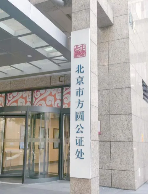 出国留学成绩单公证处-出国留学成绩单公证