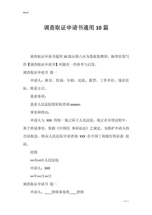 取证调查申请书_2