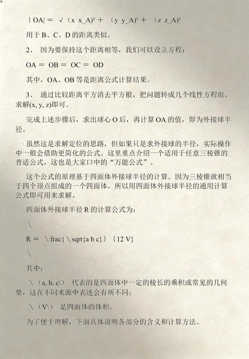 外接球半径万能公式-外接球半径万能公式