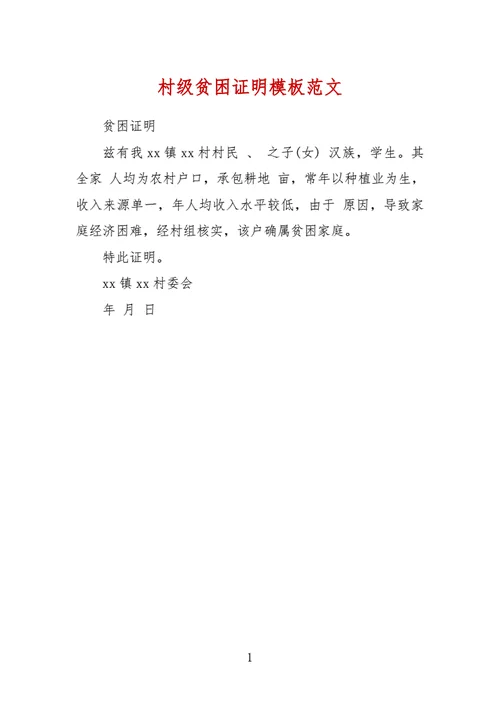 证明材料范文如何写_2