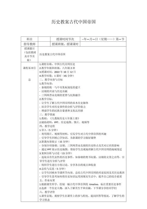 初中岳麓版历史教案_2