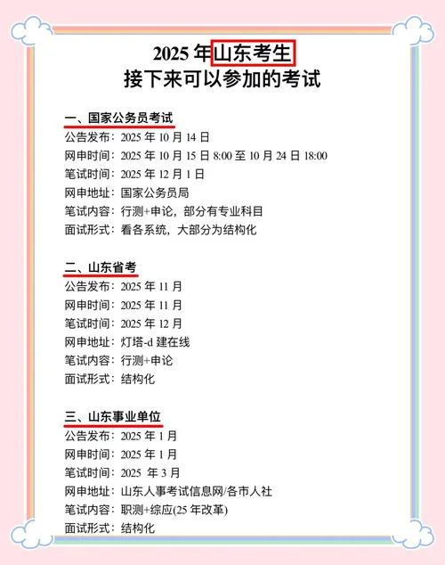 山东公务员考试报名时间_1
