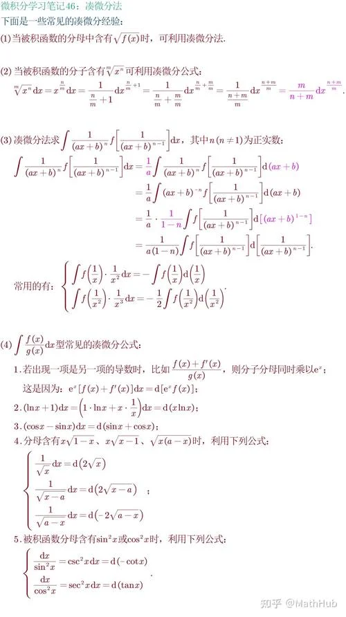 微积分基本定理笔记_2
