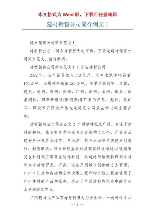 水泥商贸公司企业简介_1