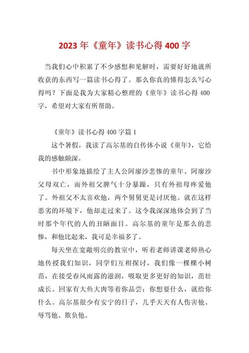 读书读后感作文400字_2