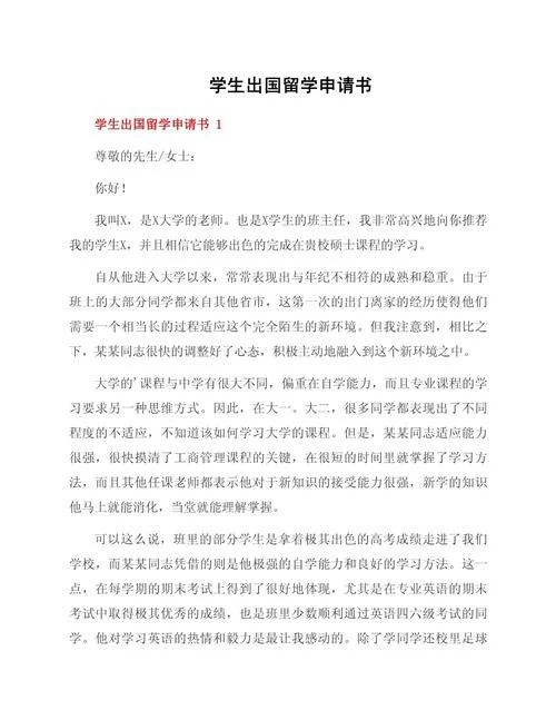 留学机构文书是什么的-留学机构文书是指