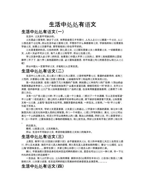 生活中学语文作文_1
