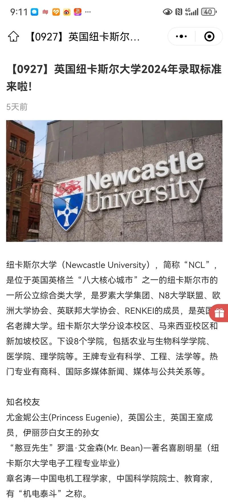 英国纽卡斯尔大学读研-纽卡斯尔大学读研