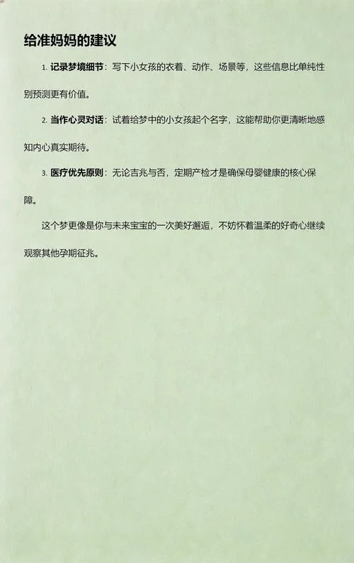 梦见生小女孩子啥意思_1