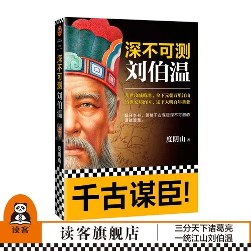一统江山刘伯温下一句_2