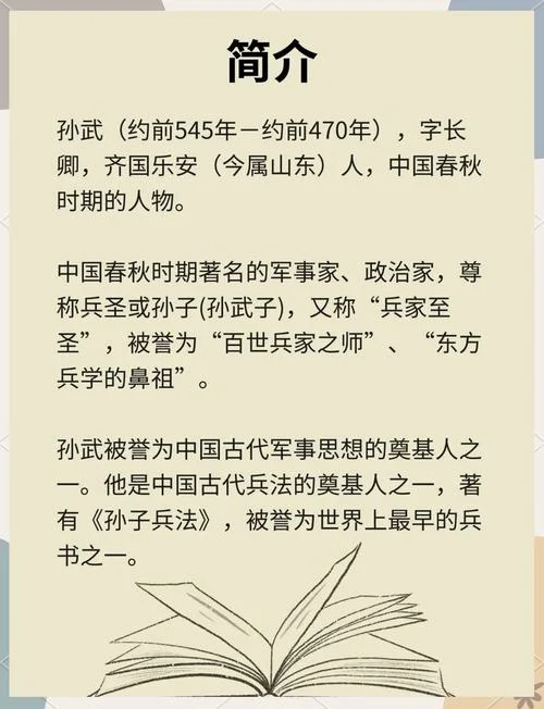 历史人物孙膑简介-孙膑历史人物简介