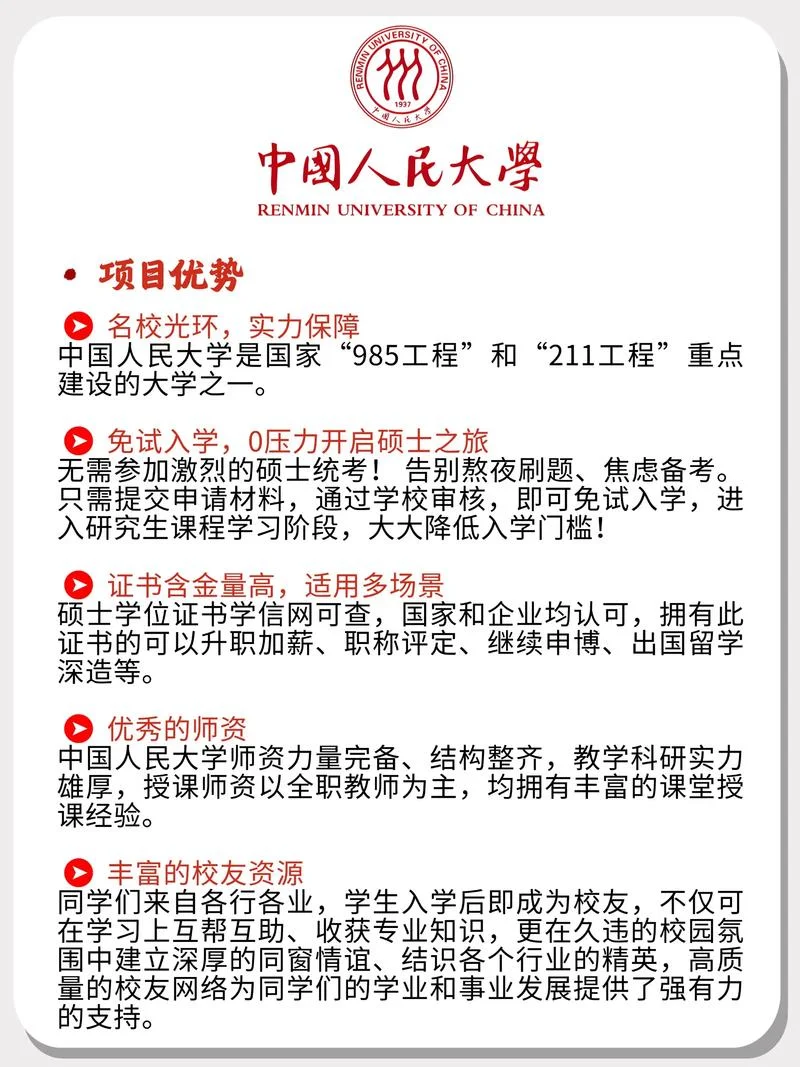 在职硕士报考院校_1