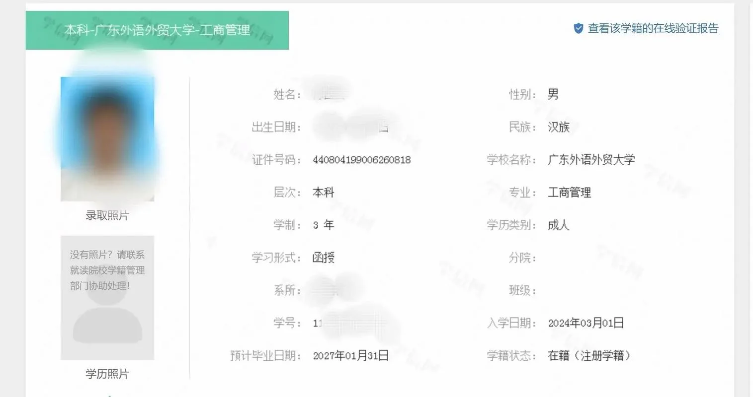 学籍学历查询-学籍学历查询