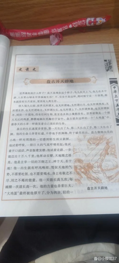 盘古开天地作者简介-盘古开天简介