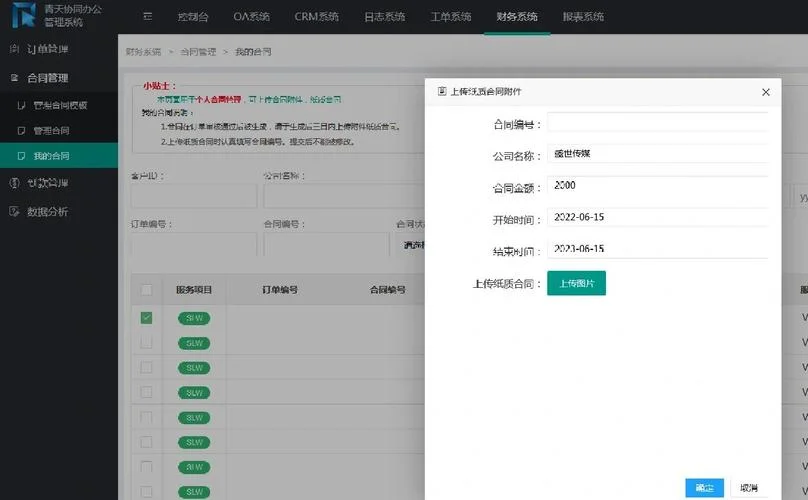 集团oa系统多少钱_1