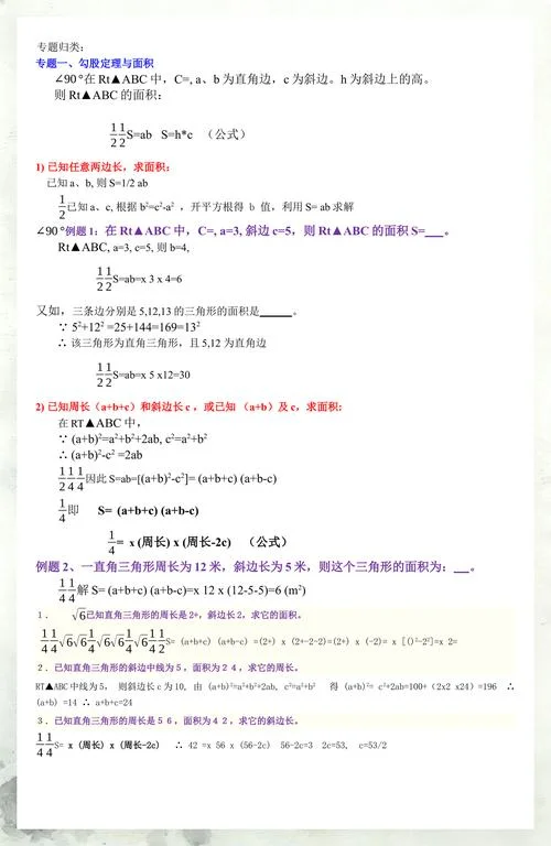 数学勾股定理解题技巧_2