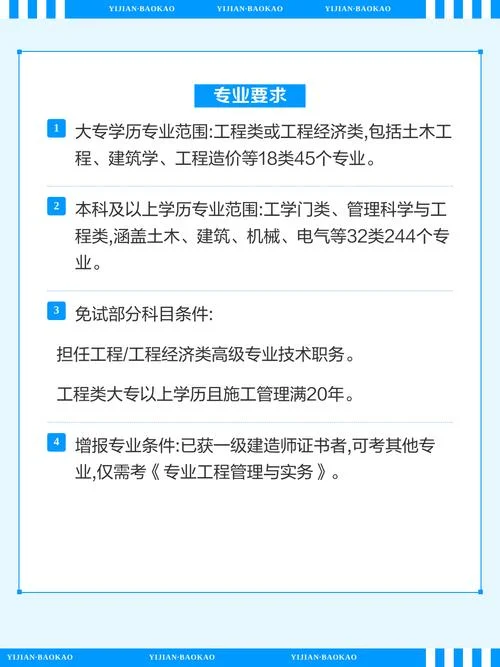 一级建造师报考条件解释_2