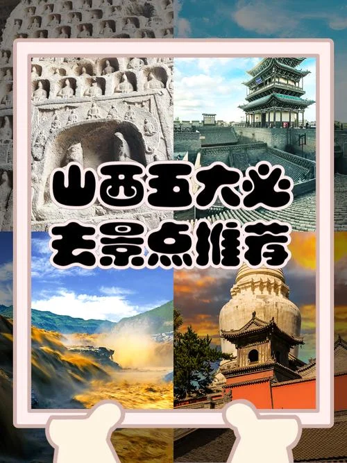 山西省景点排名_1