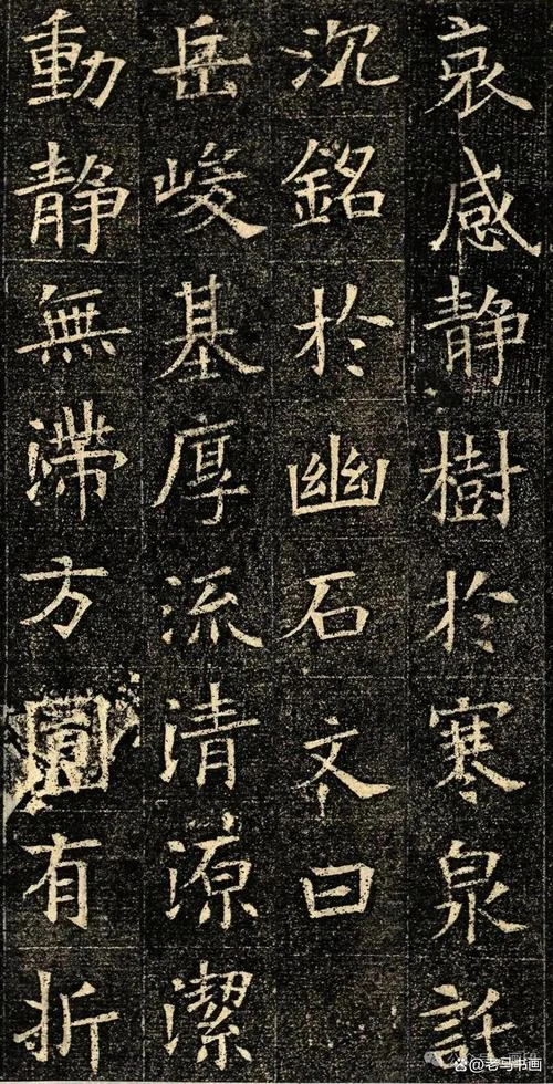 楷书典范_1