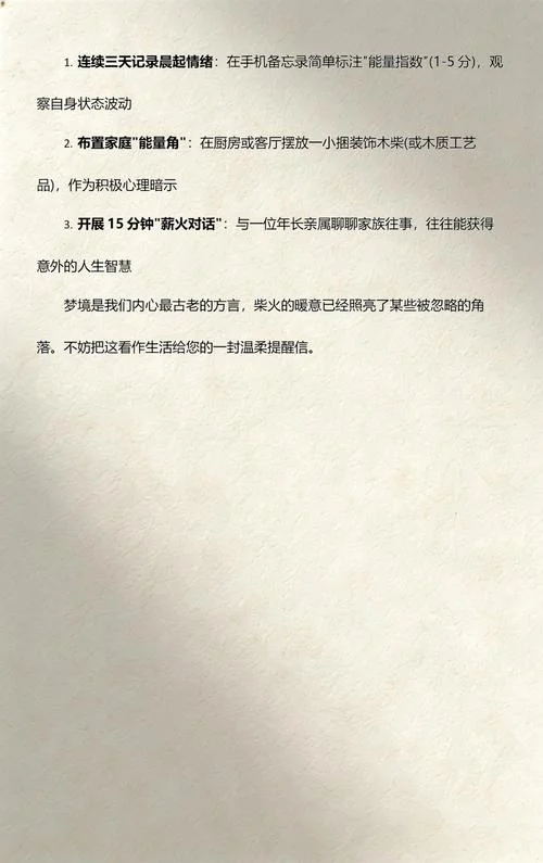 梦见干的柴_1