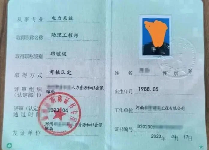 河南一建申请中级职称_1