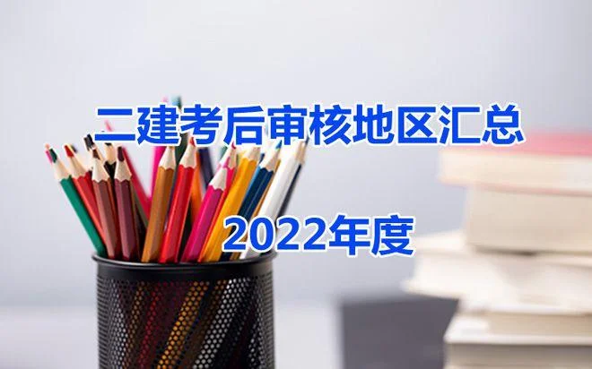 重庆二级建造师条件-重庆二建报考条件