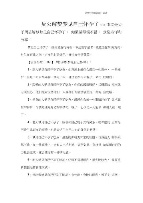梦见生意赔钱_2