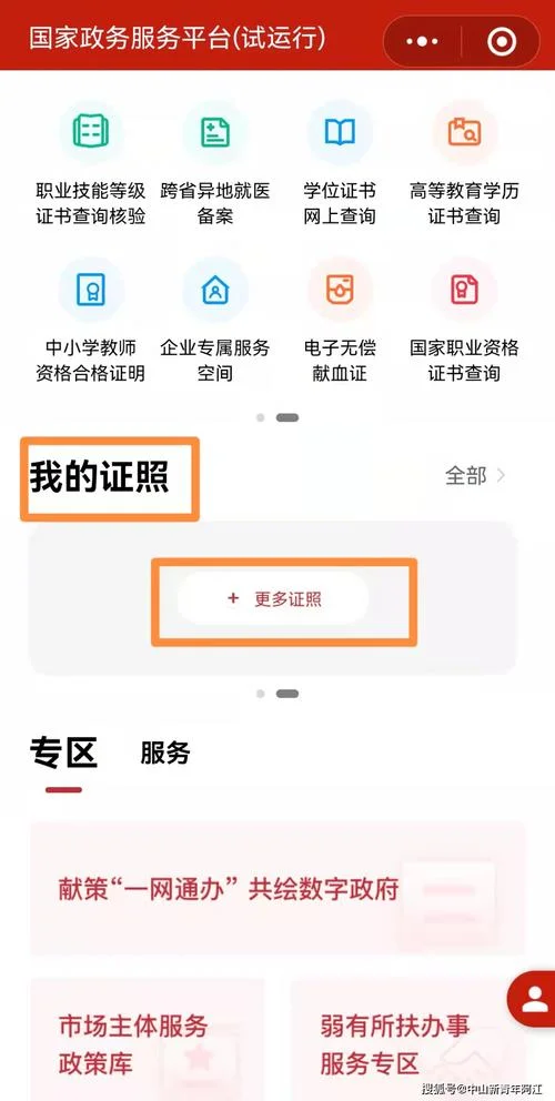 学位证书查询怎么查询_2