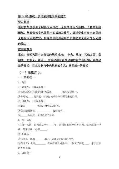 历史网课衔接计划-历史网课衔接方案
