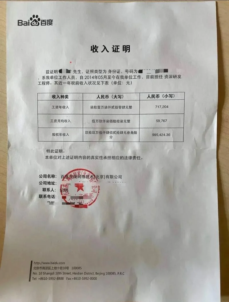 入台证工资证明_1