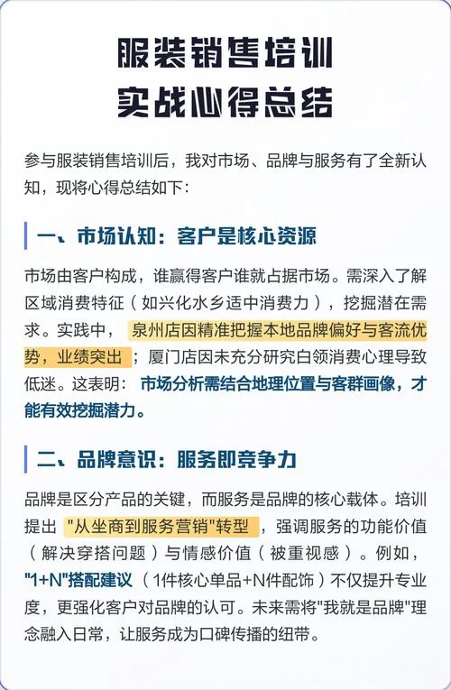 销售培训后感悟和总结怎么写_2