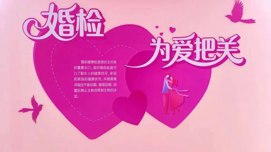 婚前检查_2