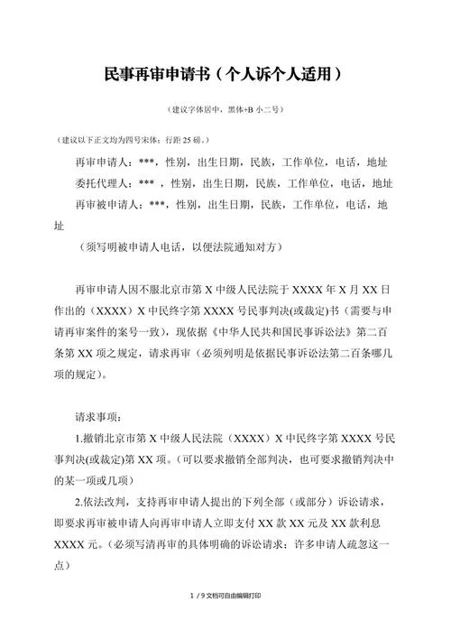 对民事调解书申请再审申请书_2