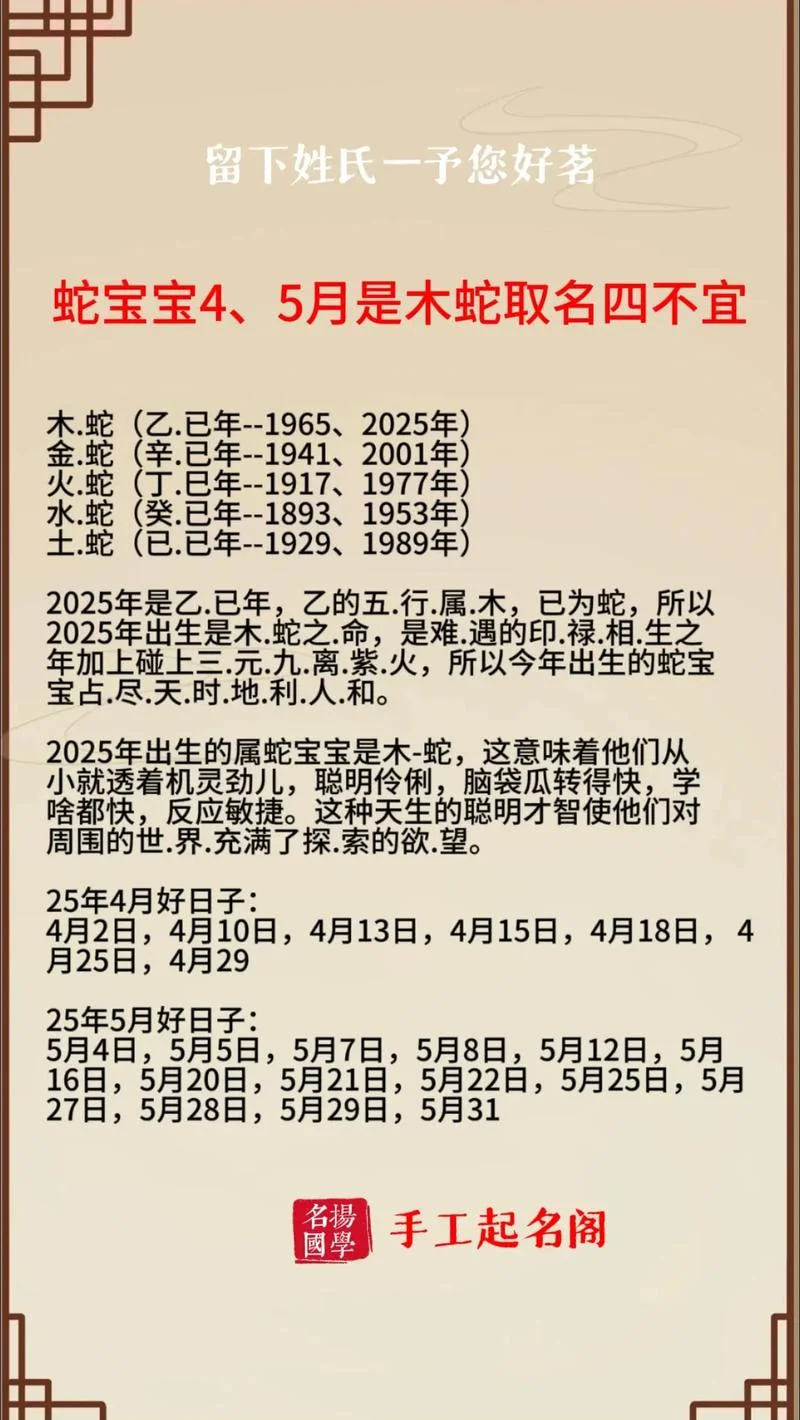 生肖蛇几月出生最好命_1