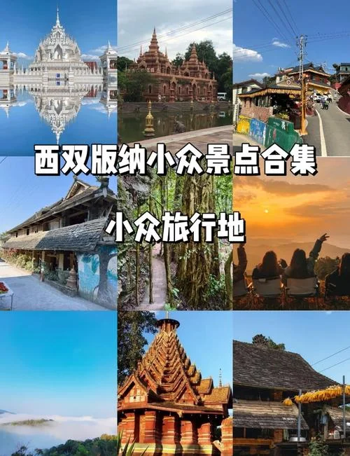 2月西双版纳旅游景点推荐_1