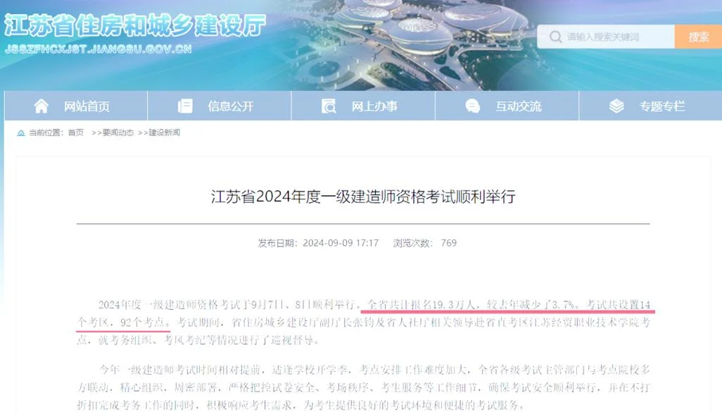 江苏一建考试查询_2