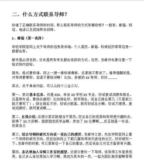 考研复试要联系导师吗_2