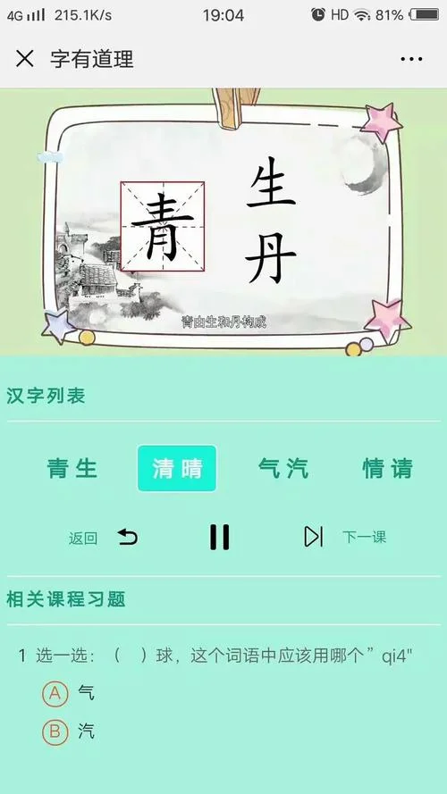 字有道理第二季下载_1