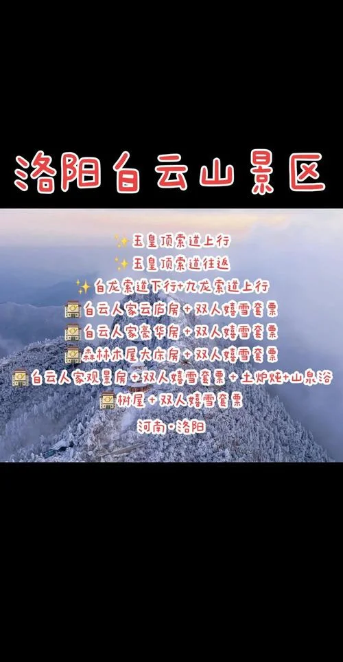白云山住宿多少钱-白云山住宿价格