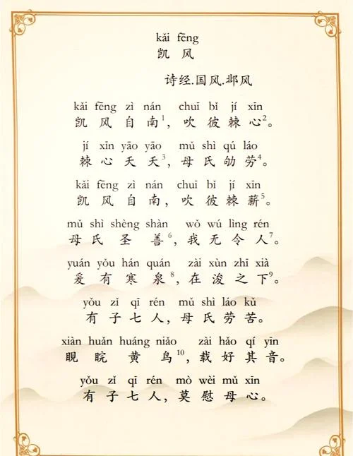 诗经6篇苼诗出自_2