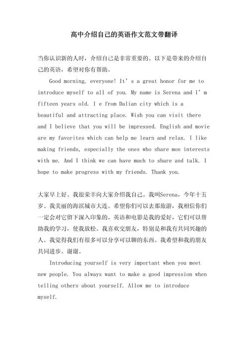 自我介绍英文翻译范文_1