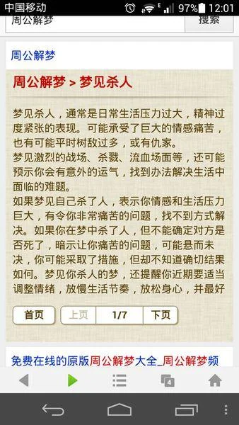 梦见看到别人被打死_1