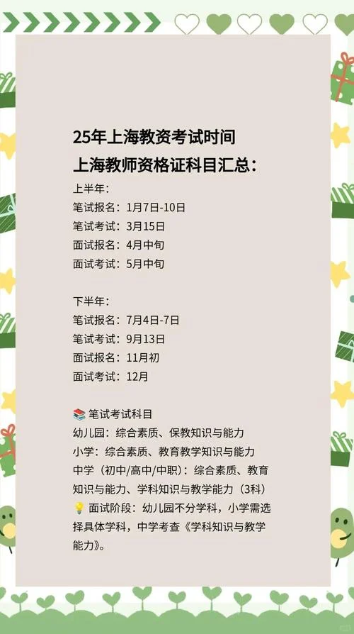 教资几月份考试时间_1