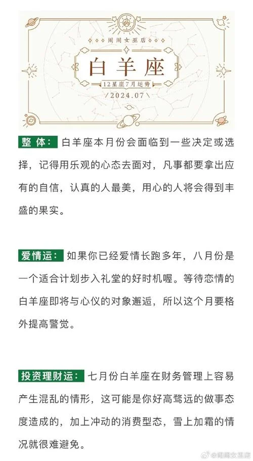 白羊座几月份运气最好-白羊月运最佳时