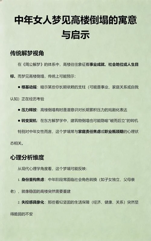 梦见高楼倒塌什么预兆-梦见高楼倒塌预示什么