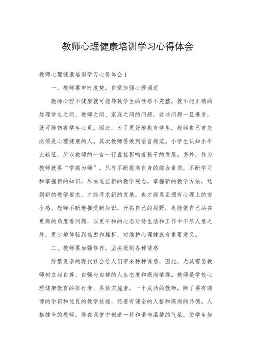 心理课的心得体会论文-心理课心得体会论文